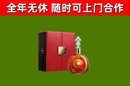 栾川县回收路易十三
