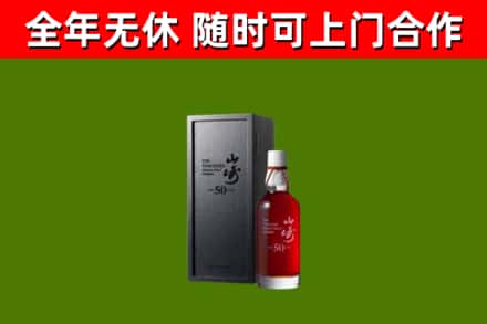 栾川县回收山崎洋酒