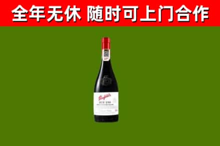 栾川县回收奔富红酒