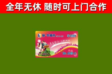 栾川县回收购物卡